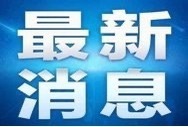 城投轉(zhuǎn)型下半場：比拼“二次增長”